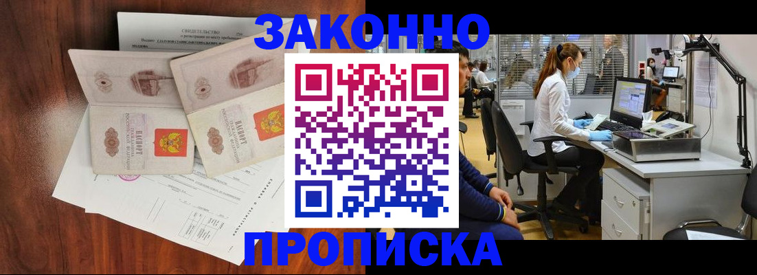 прописка от собственника в Мыски