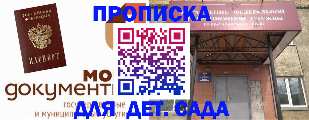 прописка гарантия в Мыски