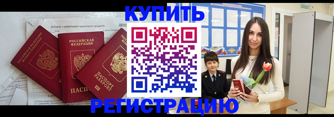 прописка для военкомата в Мыски