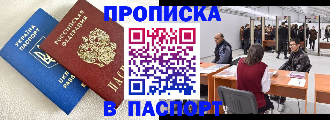 временная регистрация адрес в Мыски
